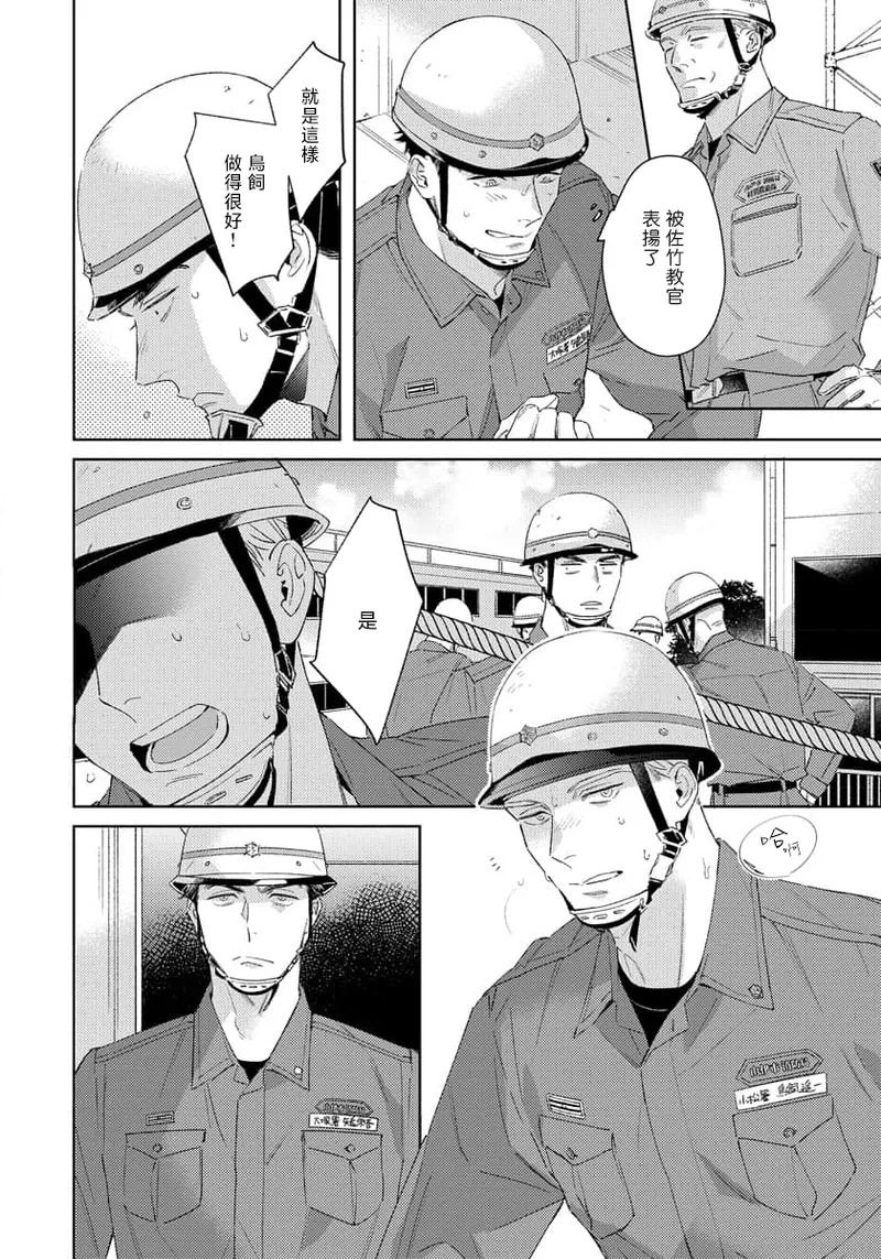 Contradict | 矛盾相向 Ch. 1-6 + 番外 page 8 full