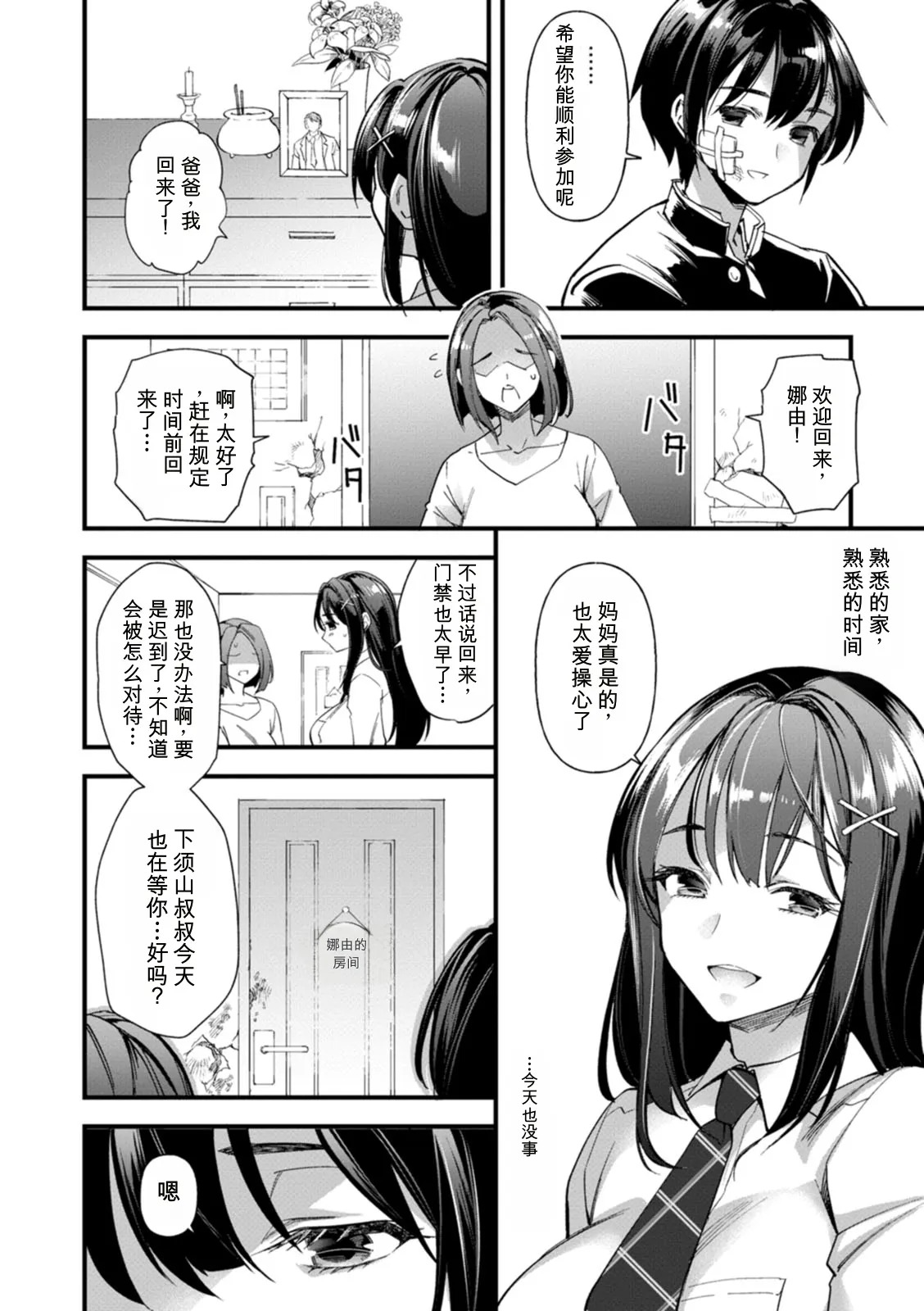Mesu no rakuin page 8 full
