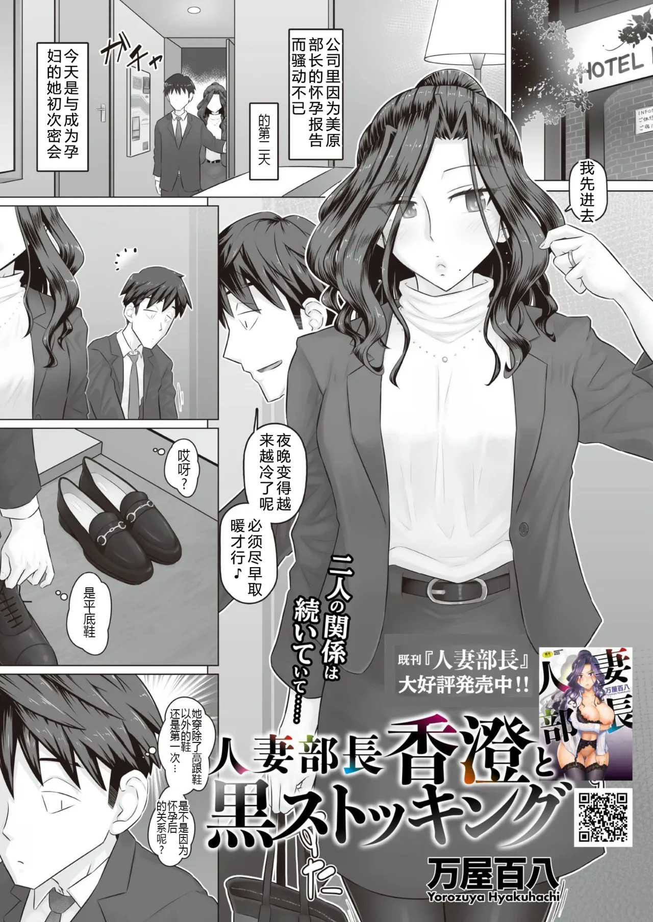 人妻部長香澄和黑色絲襪褲 page 1 full