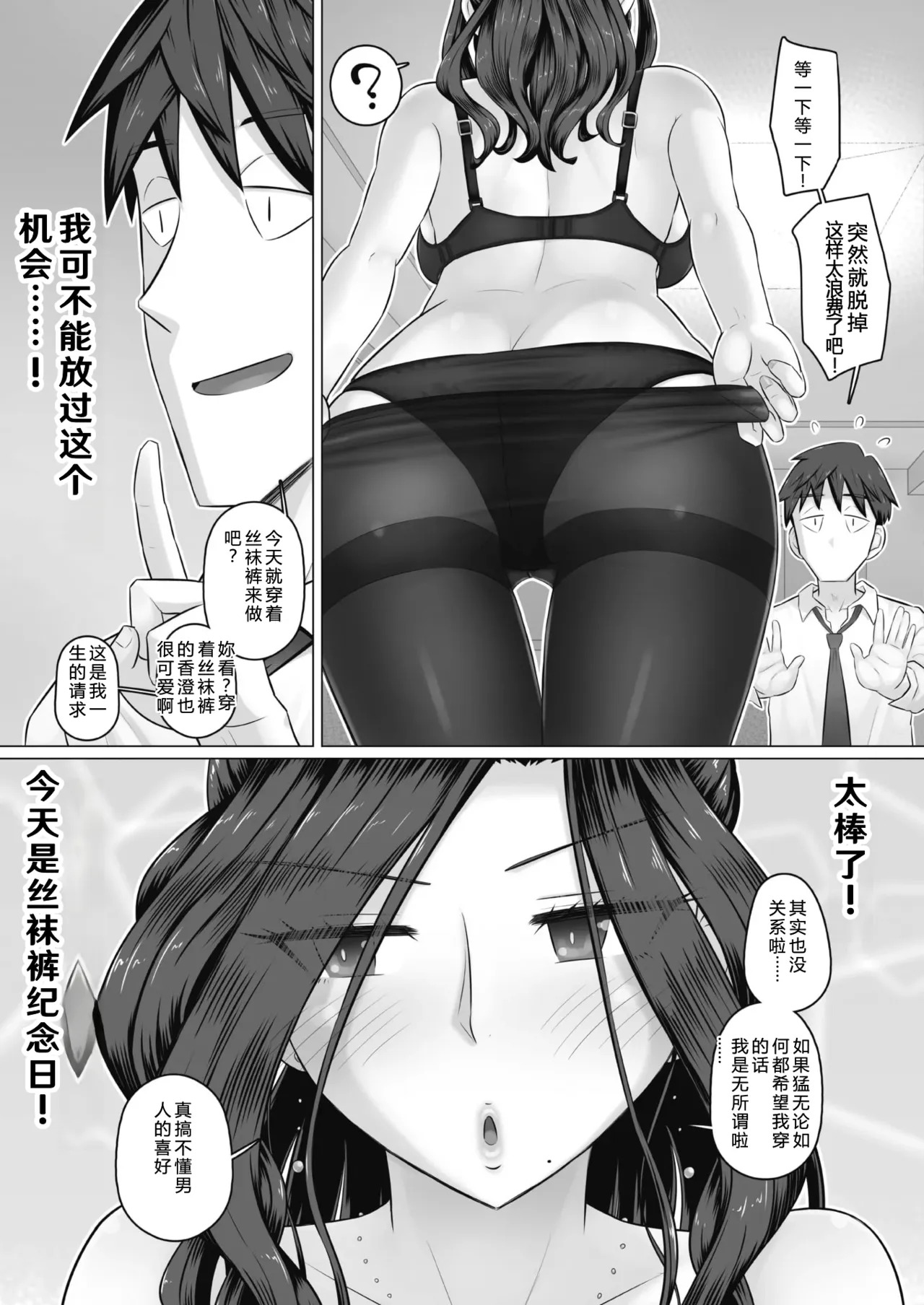 人妻部長香澄和黑色絲襪褲 page 5 full