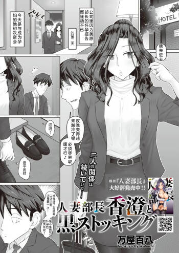 人妻部長香澄和黑色絲襪褲 cover