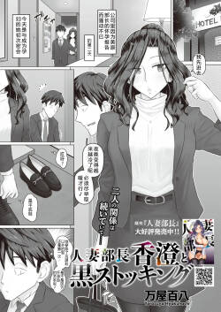 人妻部長香澄和黑色絲襪褲