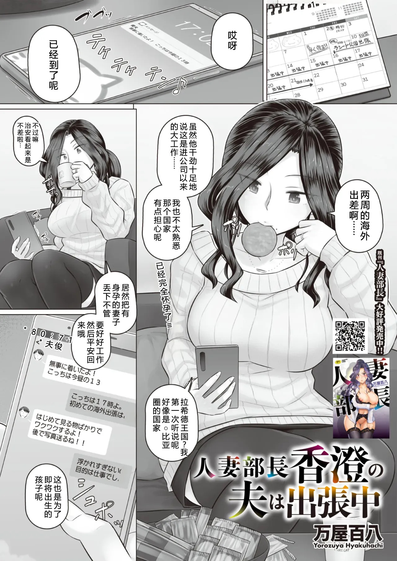 人妻部長香澄的丈夫出差中 page 1 full