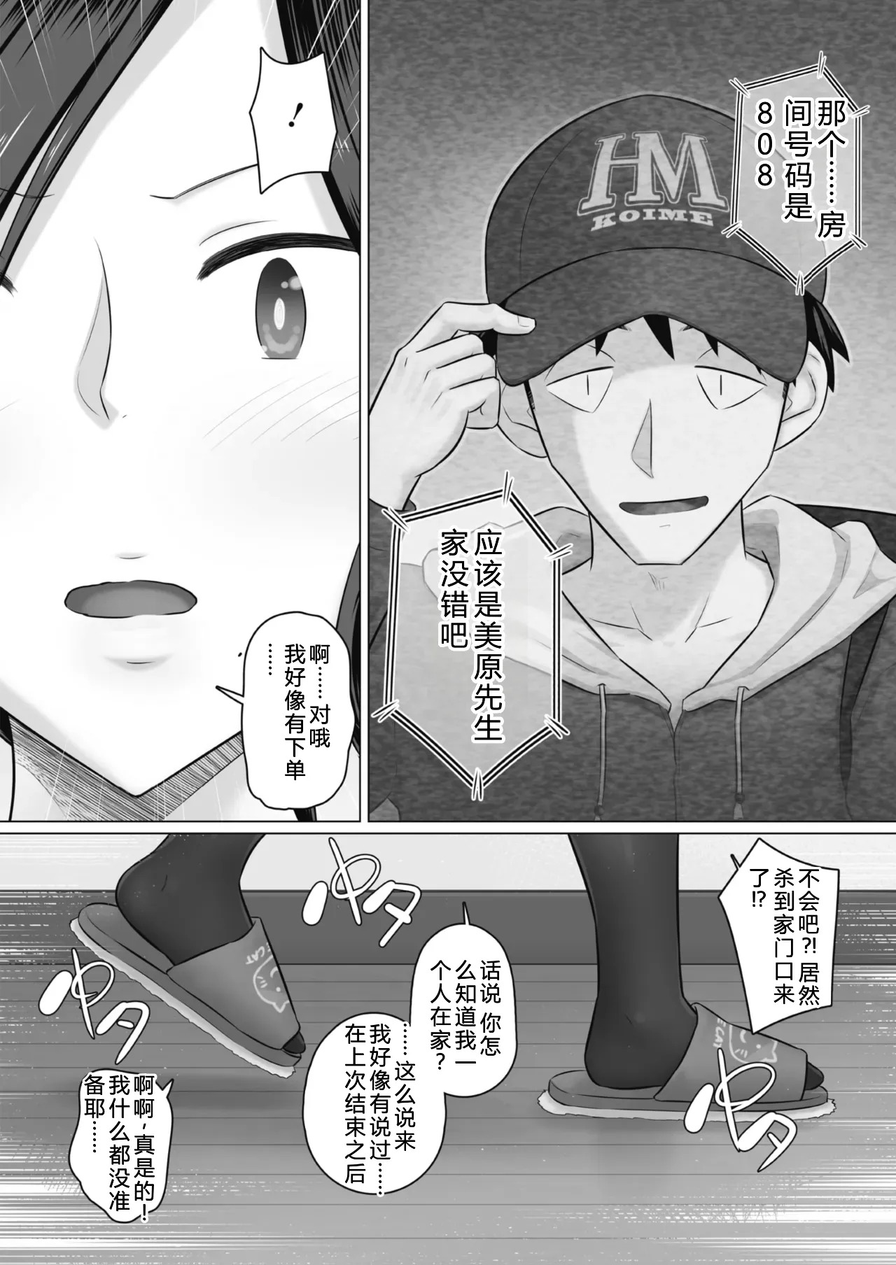 人妻部長香澄的丈夫出差中 page 4 full