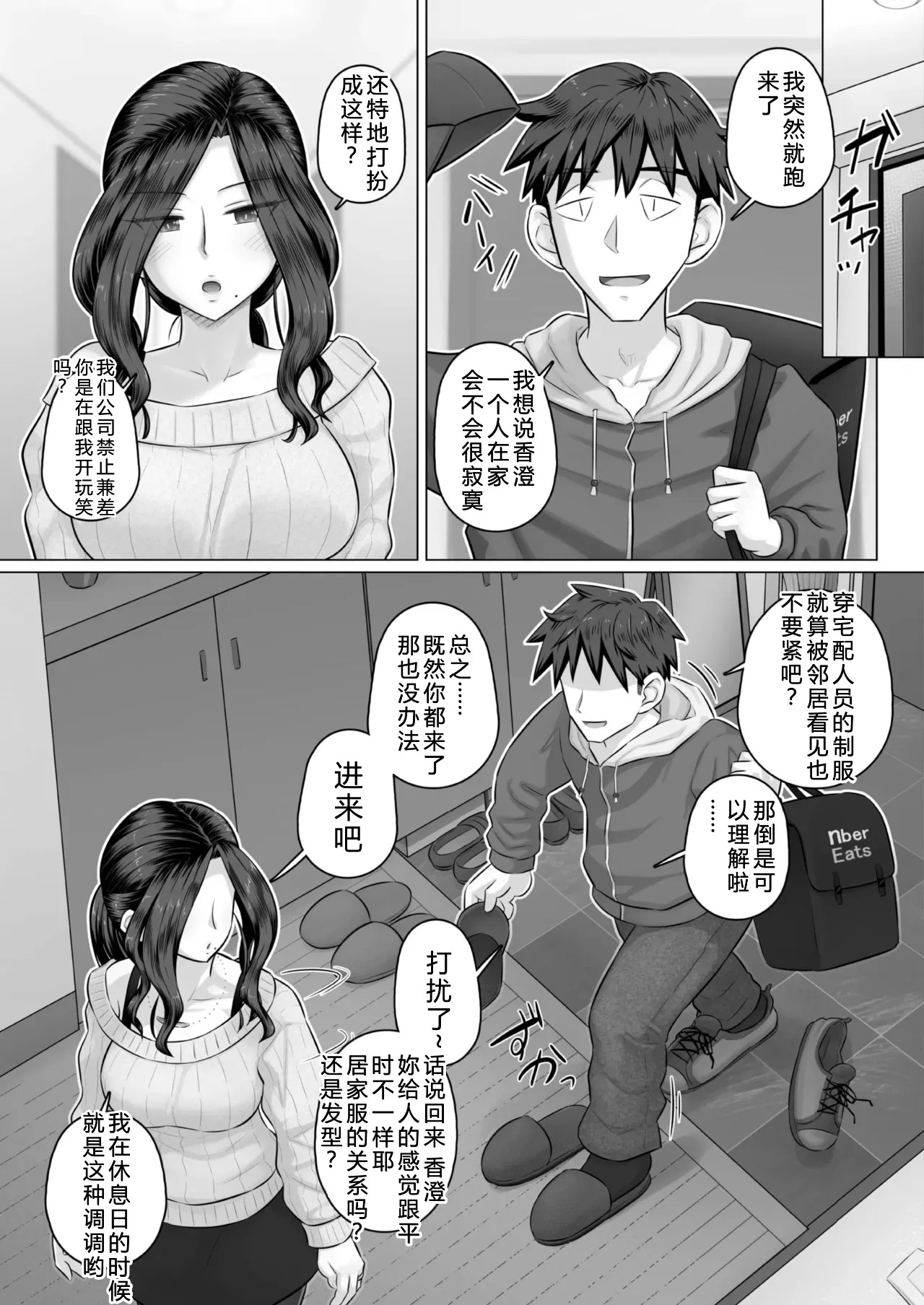 人妻部長香澄的丈夫出差中 page 5 full