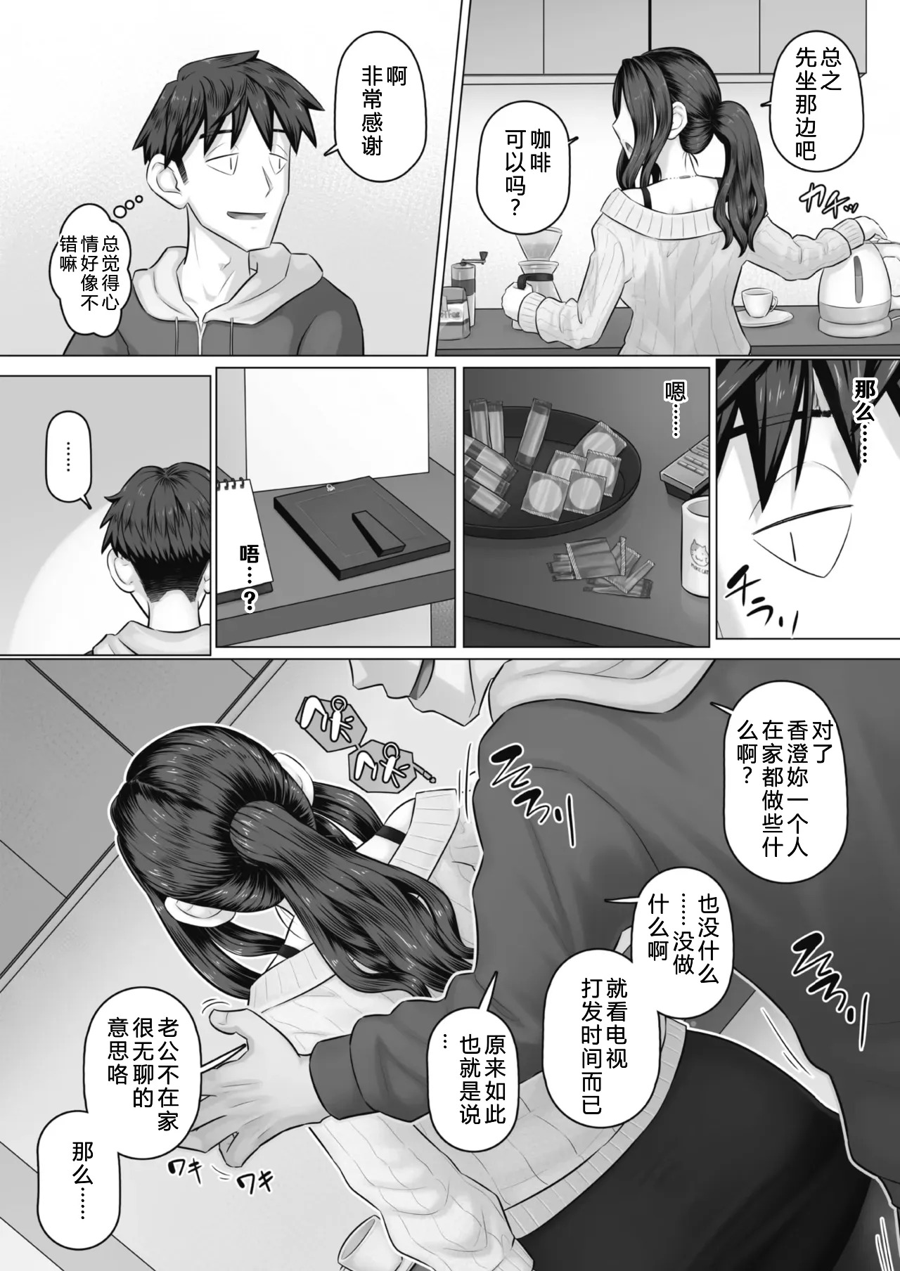 人妻部長香澄的丈夫出差中 page 6 full