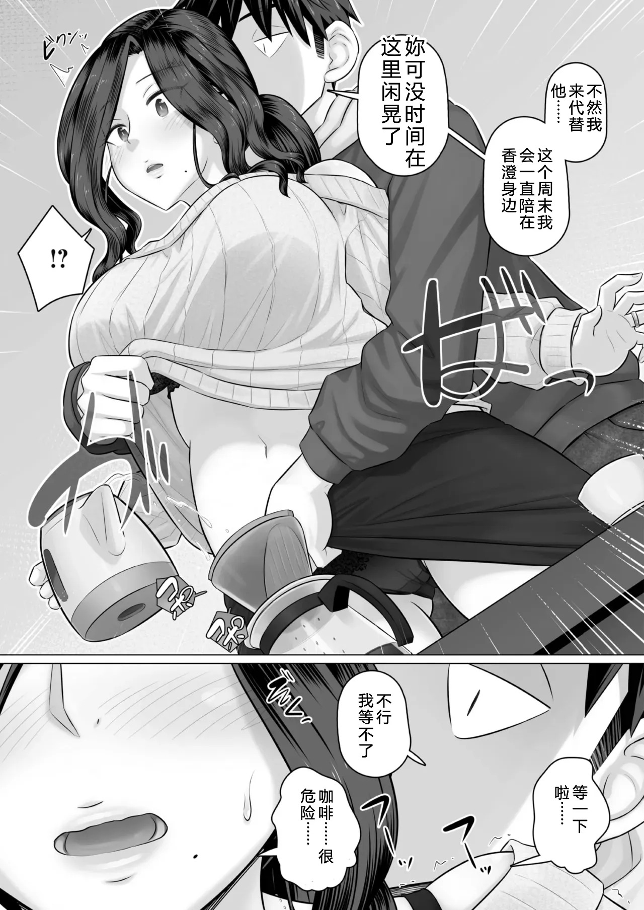 人妻部長香澄的丈夫出差中 page 7 full