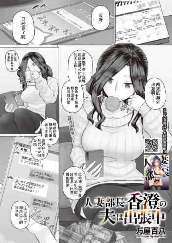 人妻部長香澄的丈夫出差中 cover