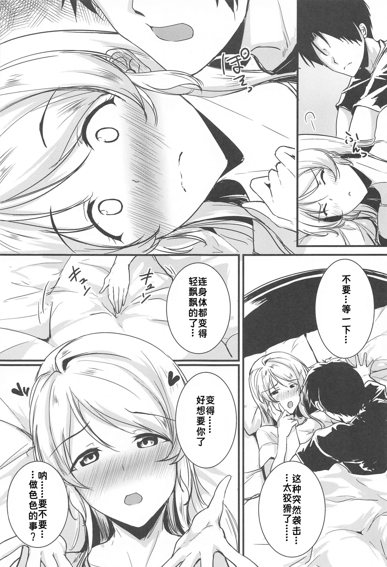 Eli to Issho Suki Suki Hen | 和绘里在一起 欢得不得了篇 page 4 full
