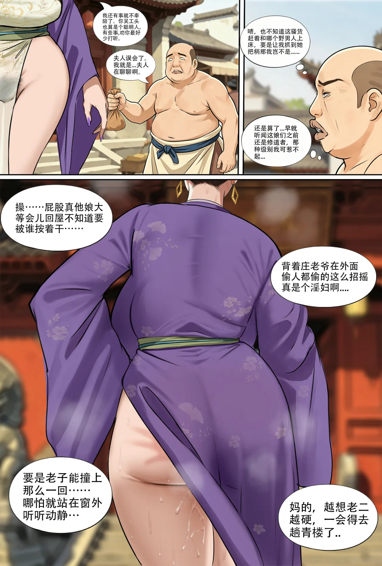 柳三娘-沈鸢篇 page 3 full