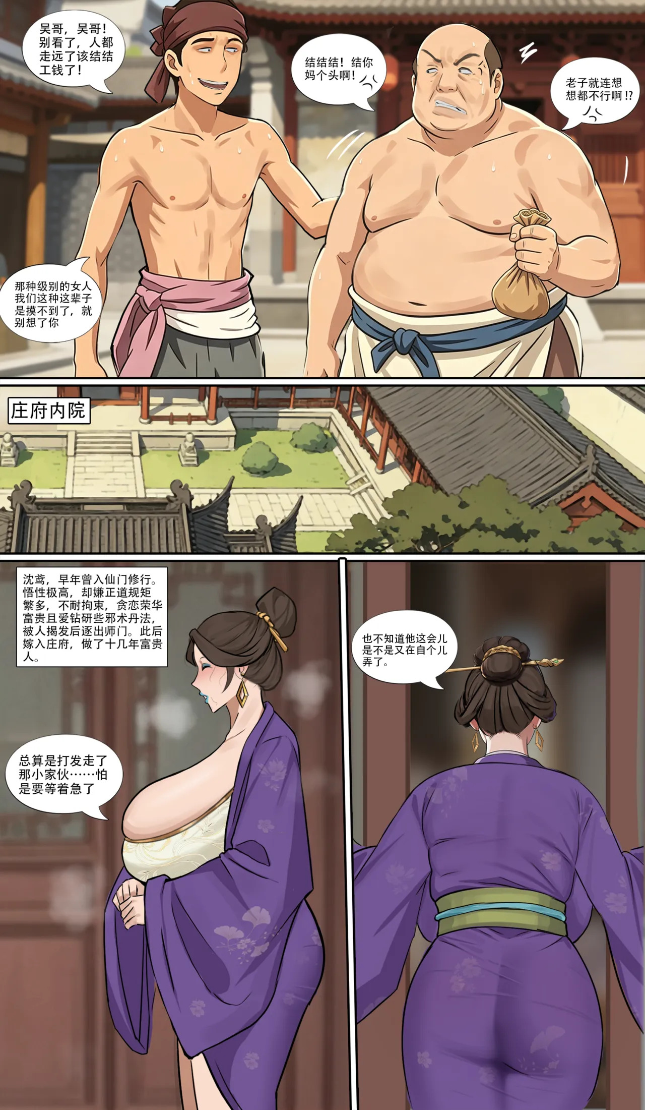 柳三娘-沈鸢篇 page 4 full