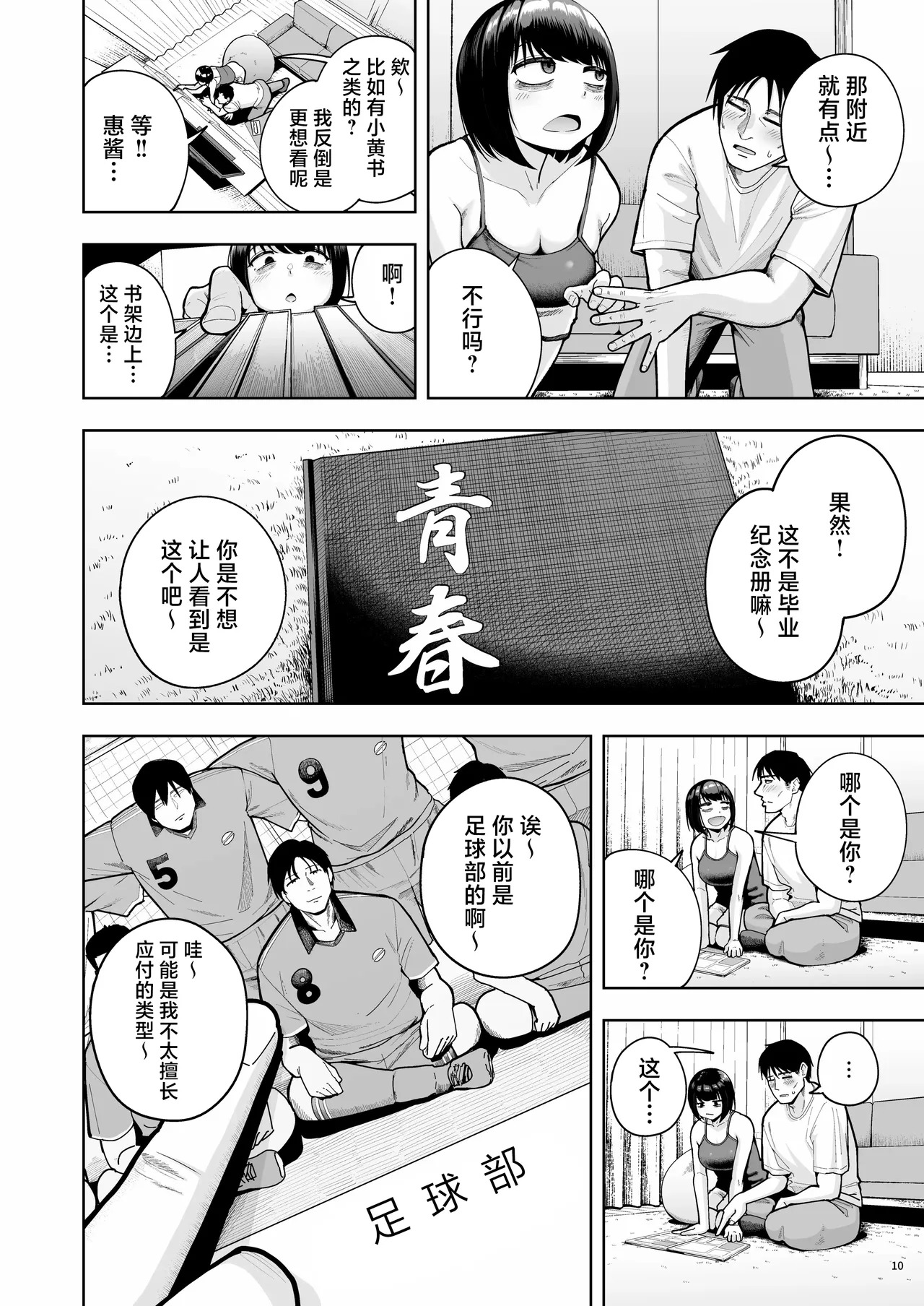 Shanai Renai wa Kinshi desu! 3 | 社内恋爱是禁止的！ page 10 full