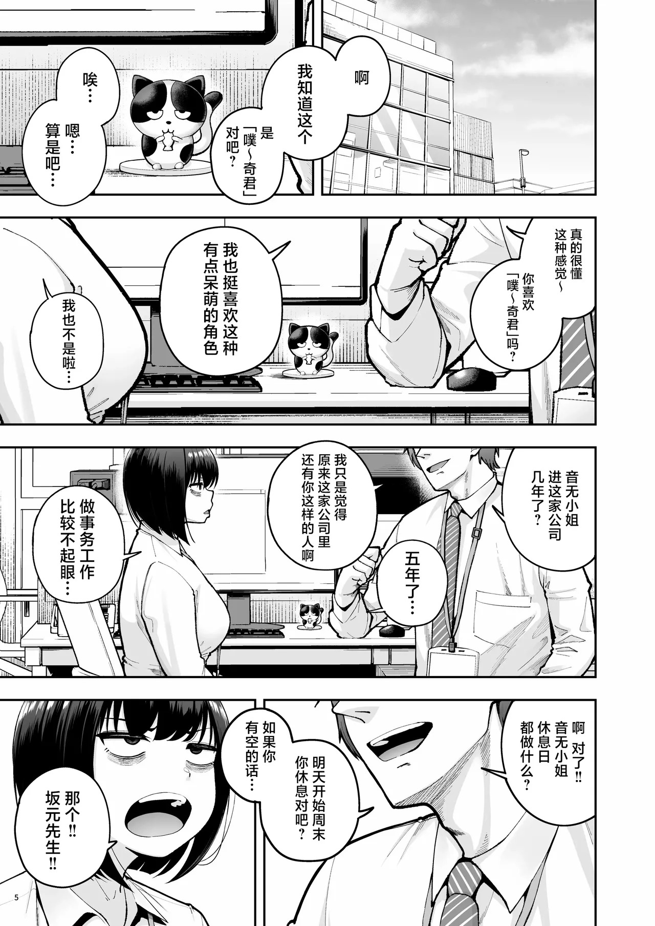 Shanai Renai wa Kinshi desu! 3 | 社内恋爱是禁止的！ page 5 full