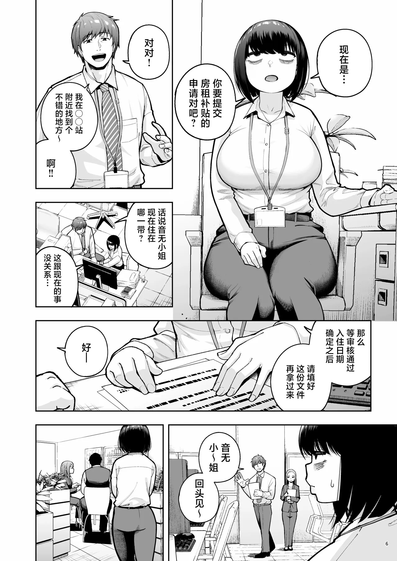 Shanai Renai wa Kinshi desu! 3 | 社内恋爱是禁止的！ page 6 full