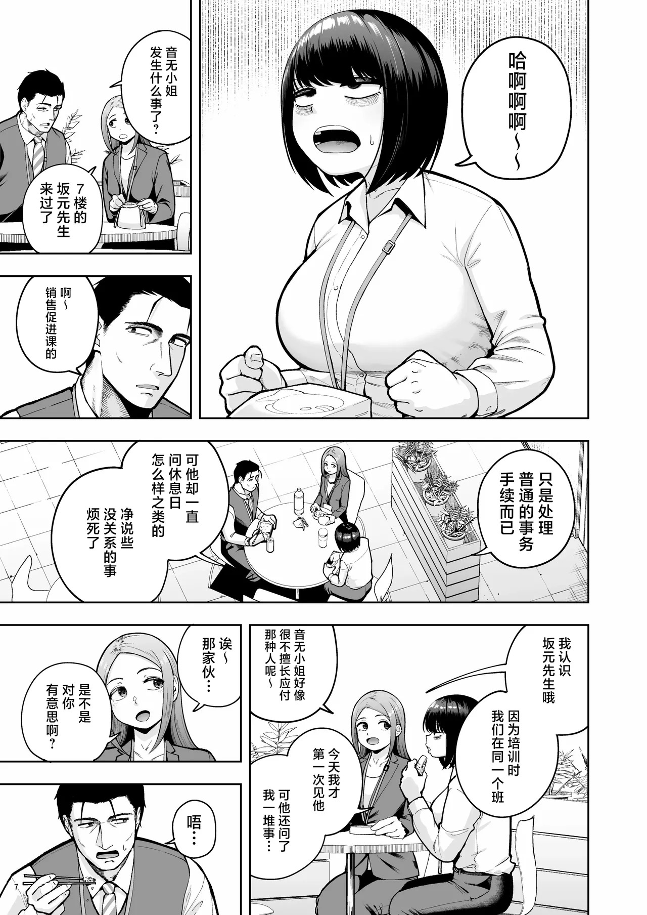 Shanai Renai wa Kinshi desu! 3 | 社内恋爱是禁止的！ page 7 full