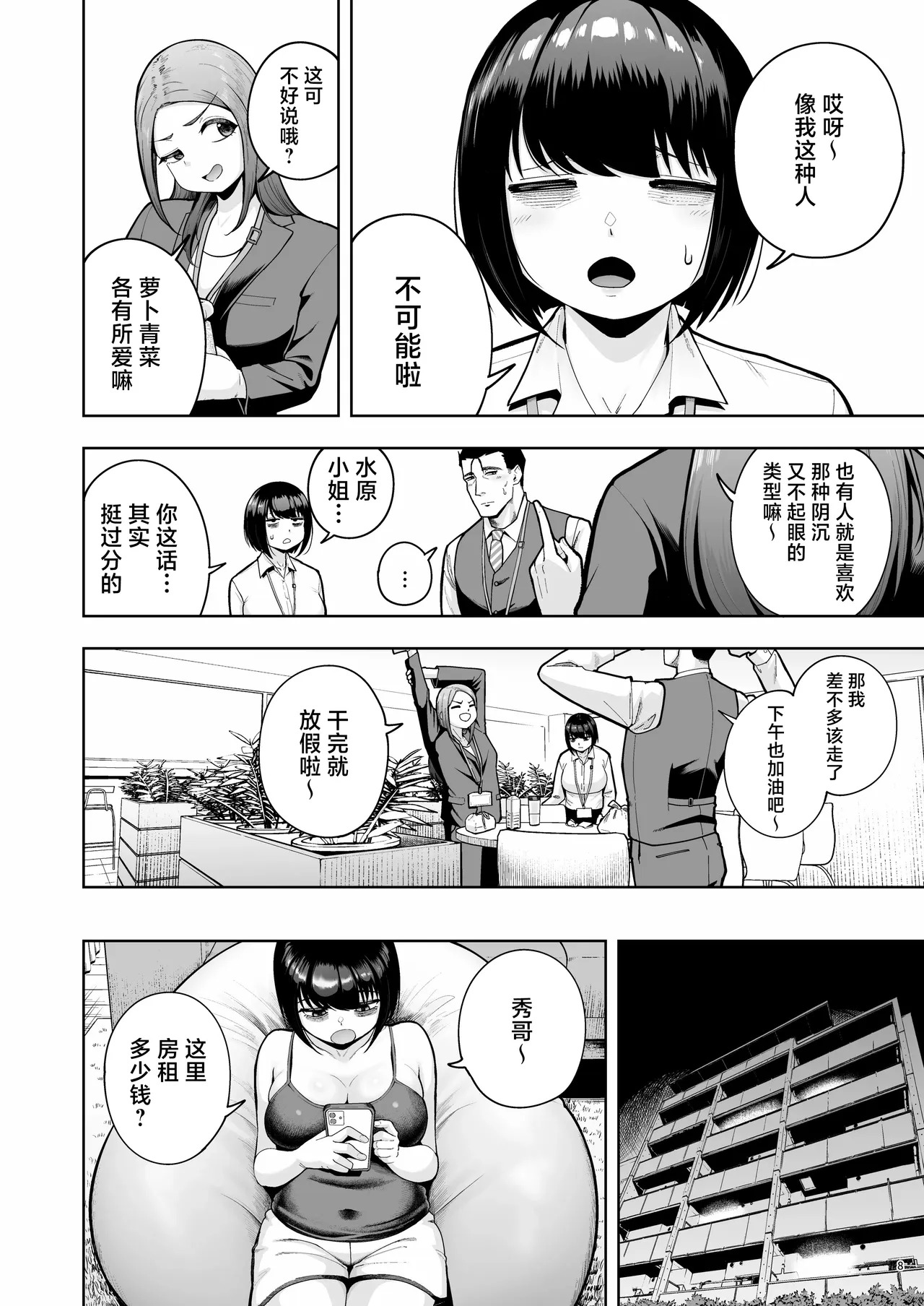 Shanai Renai wa Kinshi desu! 3 | 社内恋爱是禁止的！ page 8 full