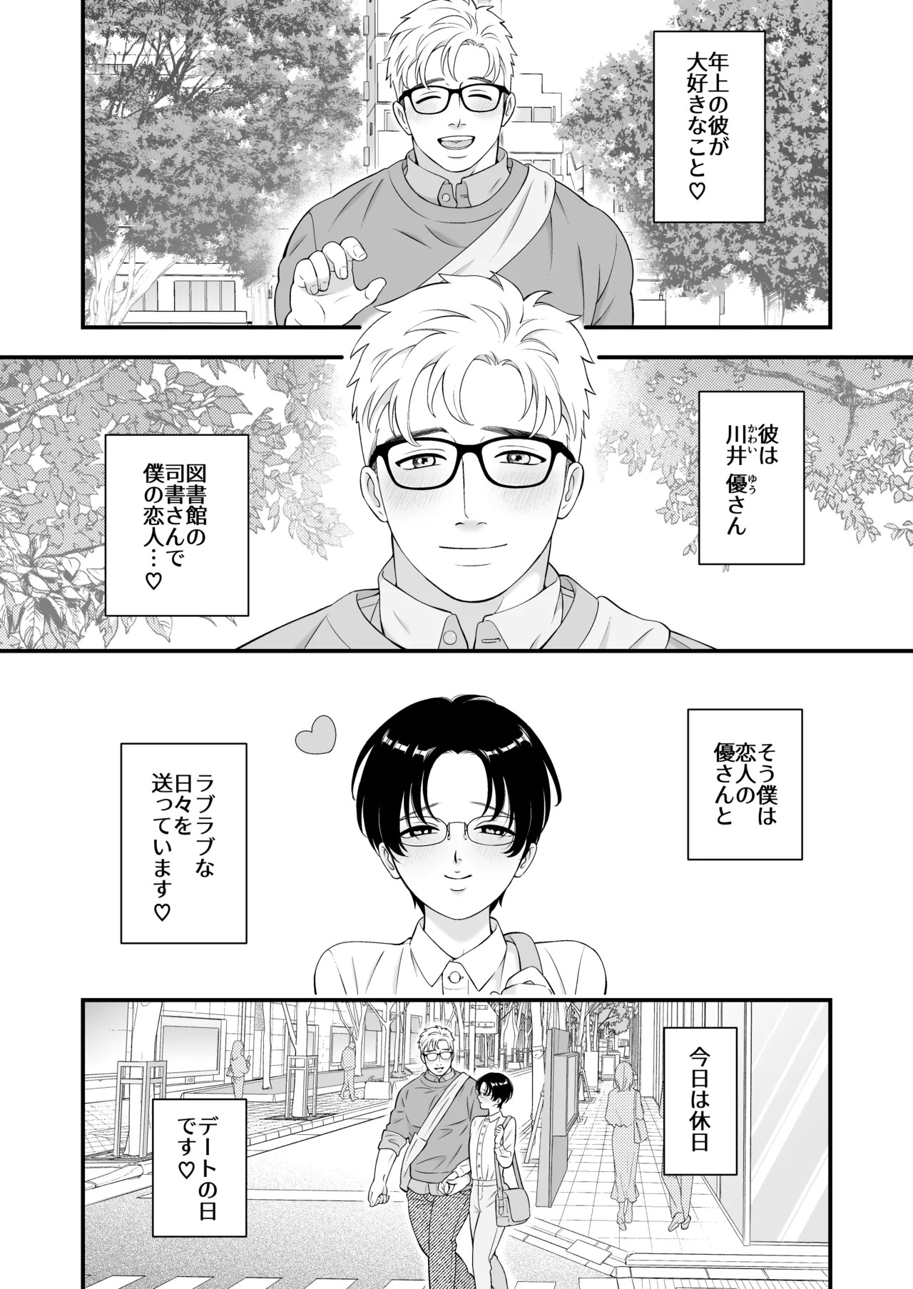 A young boy falls in love with an older 