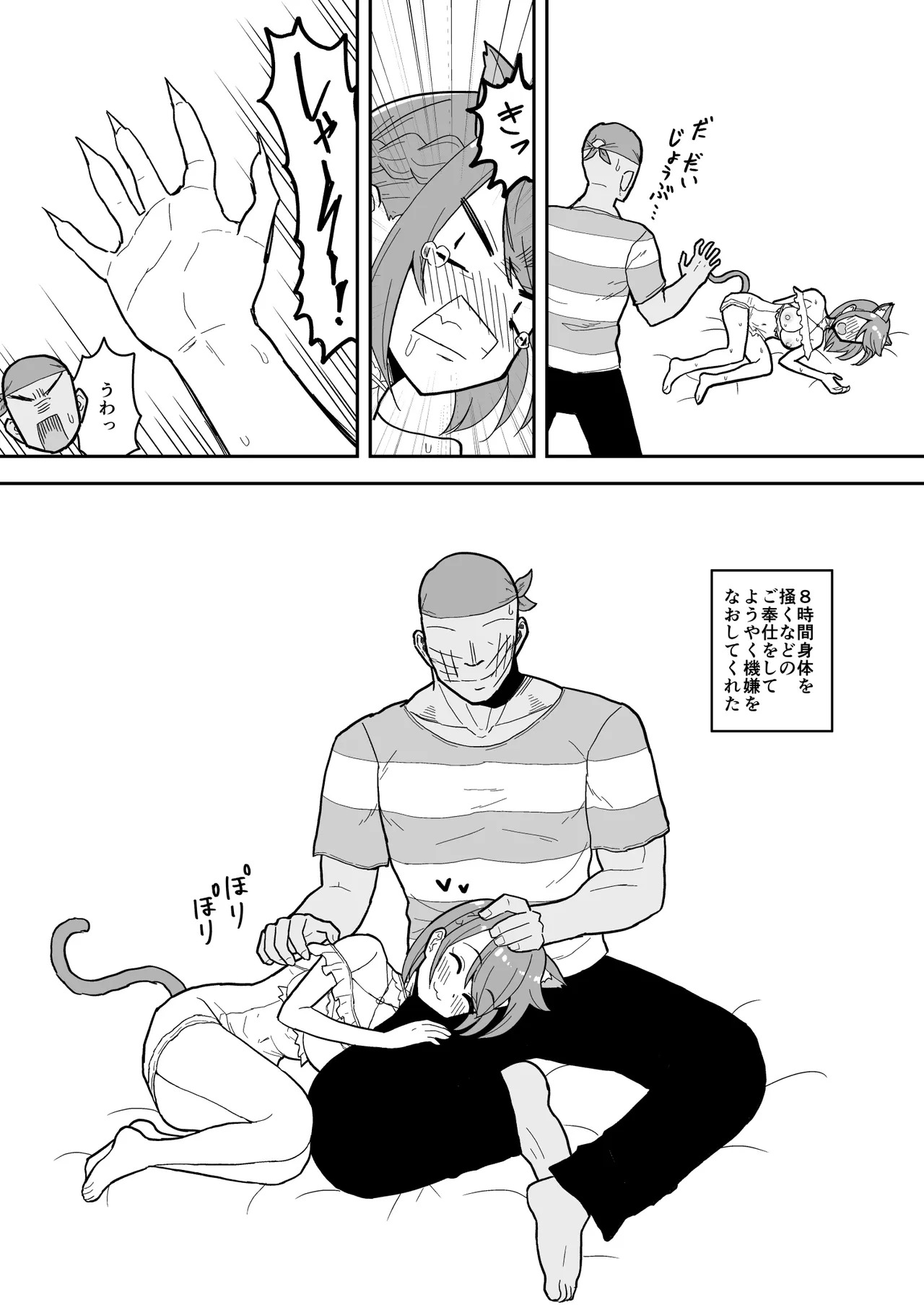 昔はあんなに小さかった甘えんぼの子ねこちゃんが page 4 full