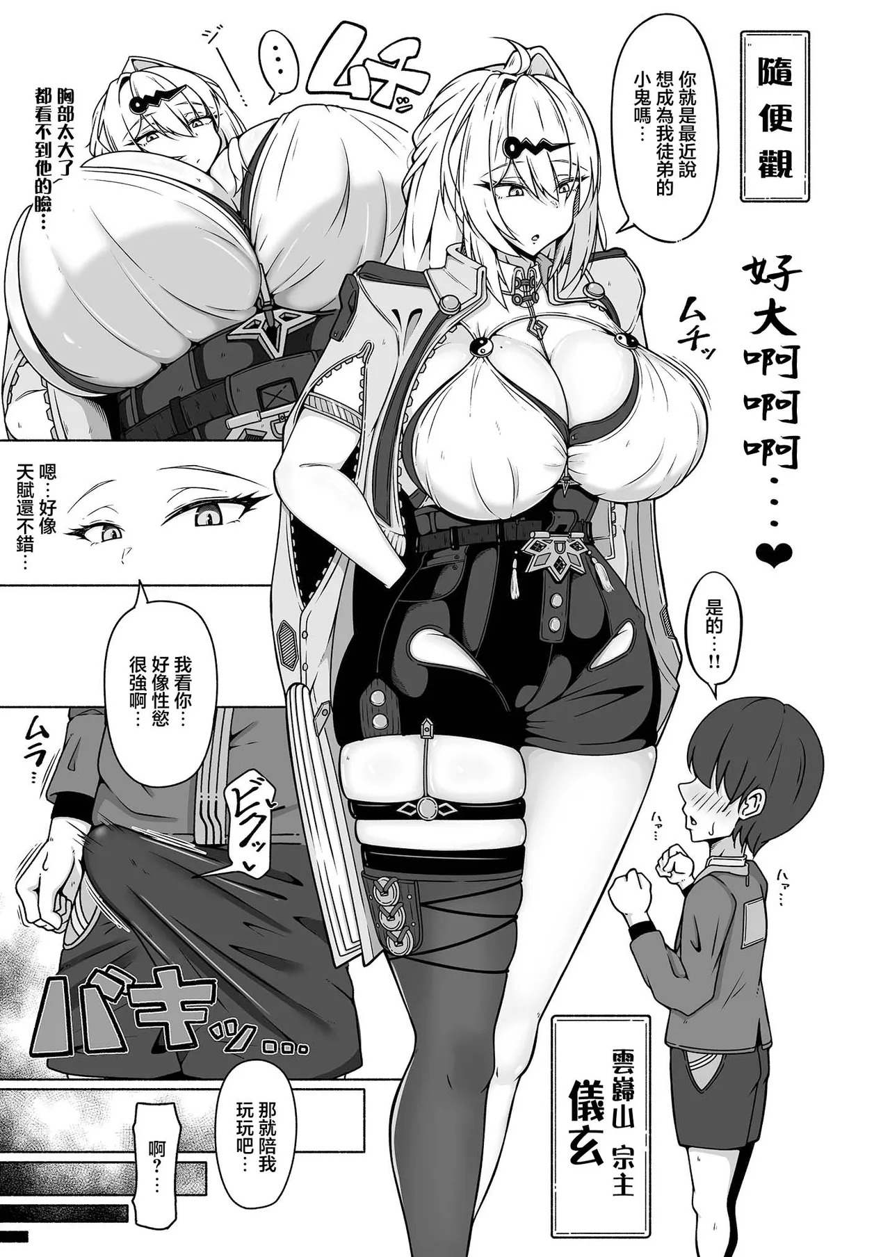 Yixuan Shishou no Bonnou Kaishoujutsu? 