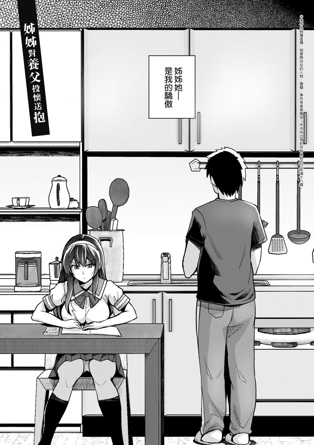 Ane wa Oyaji ni Dakareteru | 姊姊對養父投懷送抱 page 10 full
