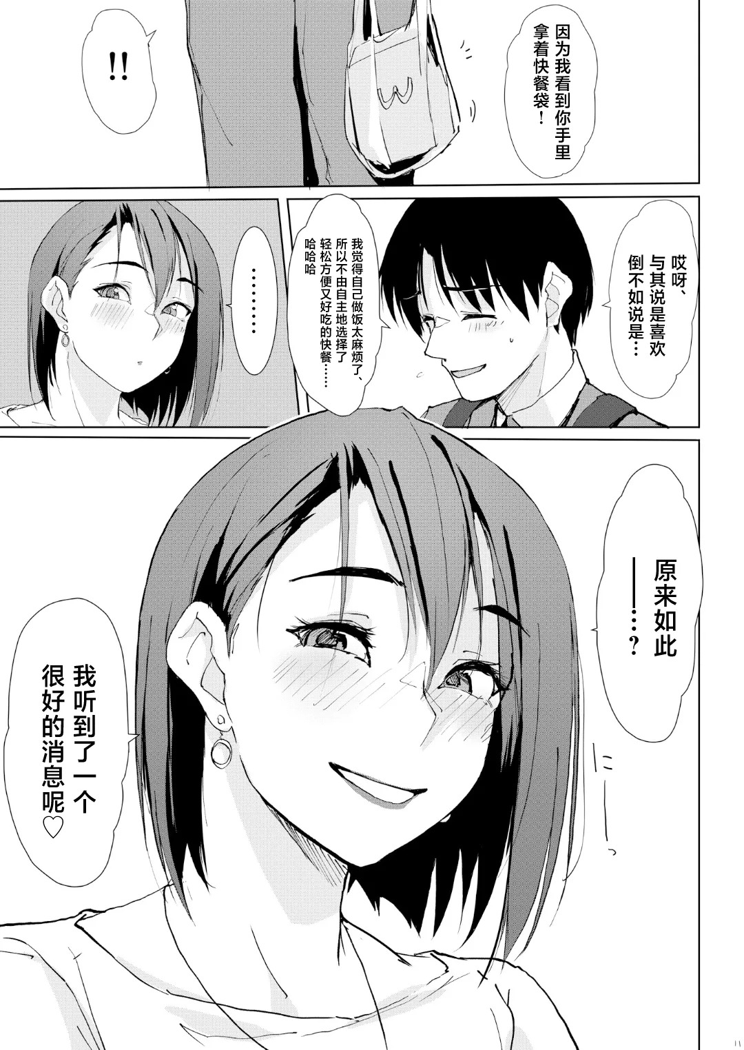 Itteki demo Osake o Nomu to H ni Nacchau Otonari no Minami-san page 10 full