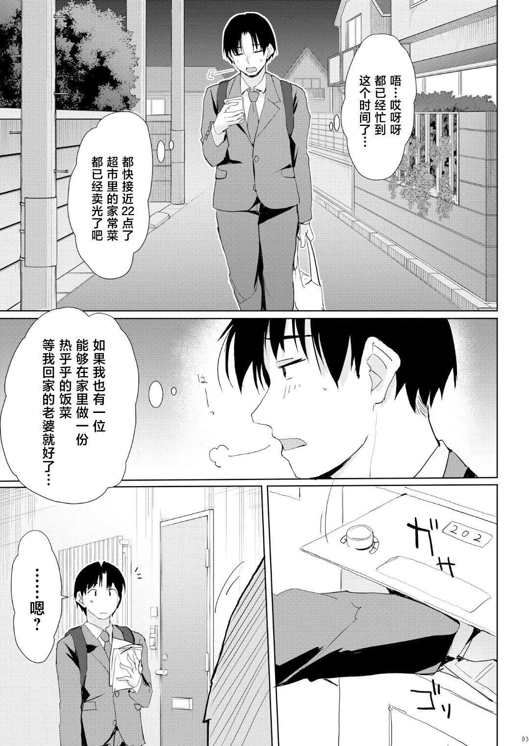 Itteki demo Osake o Nomu to H ni Nacchau Otonari no Minami-san page 2 full