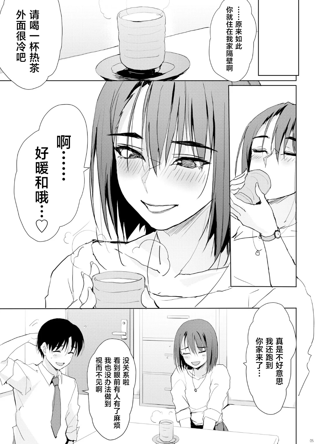 Itteki demo Osake o Nomu to H ni Nacchau Otonari no Minami-san page 4 full