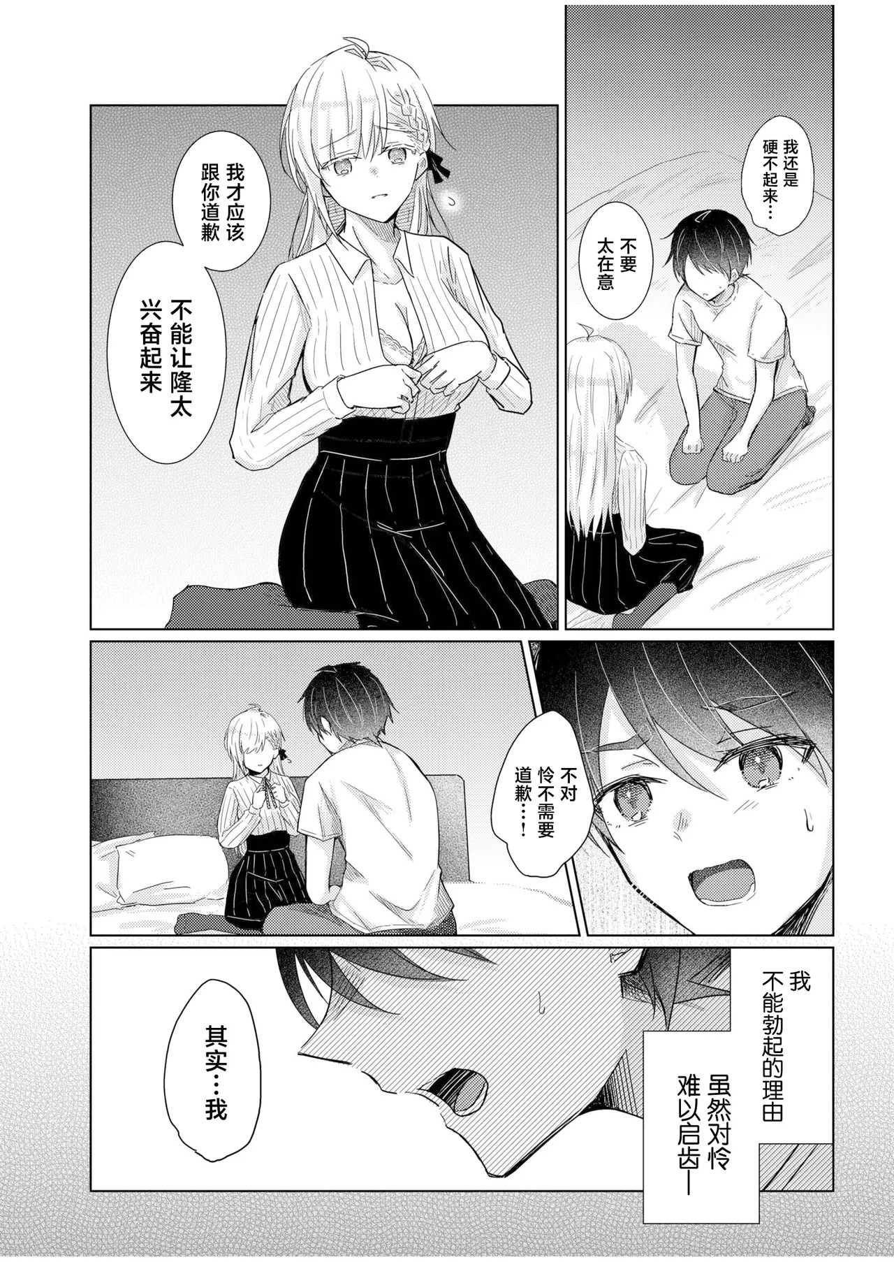 寝取らせた彼女がAVに堕ちるまで page 6 full