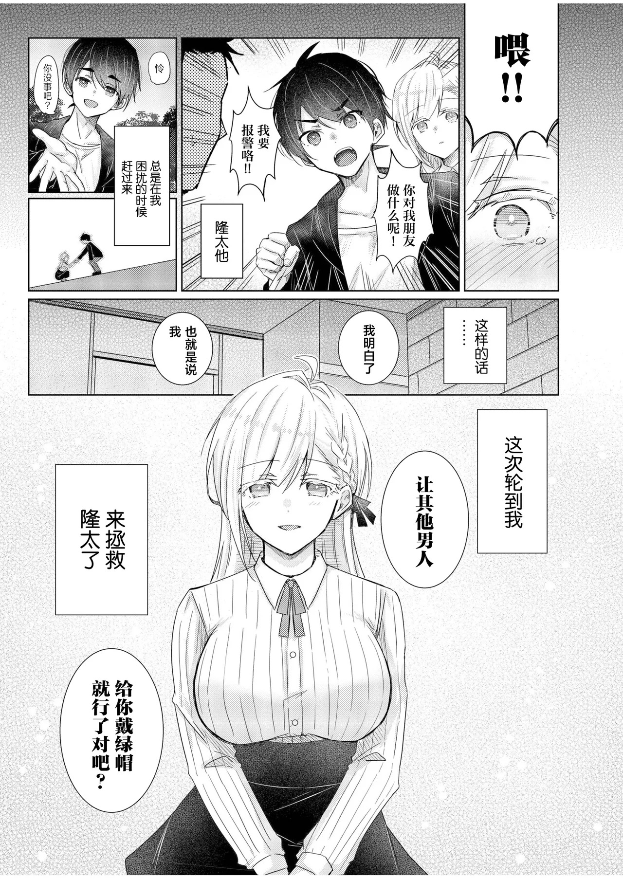 寝取らせた彼女がAVに堕ちるまで page 9 full
