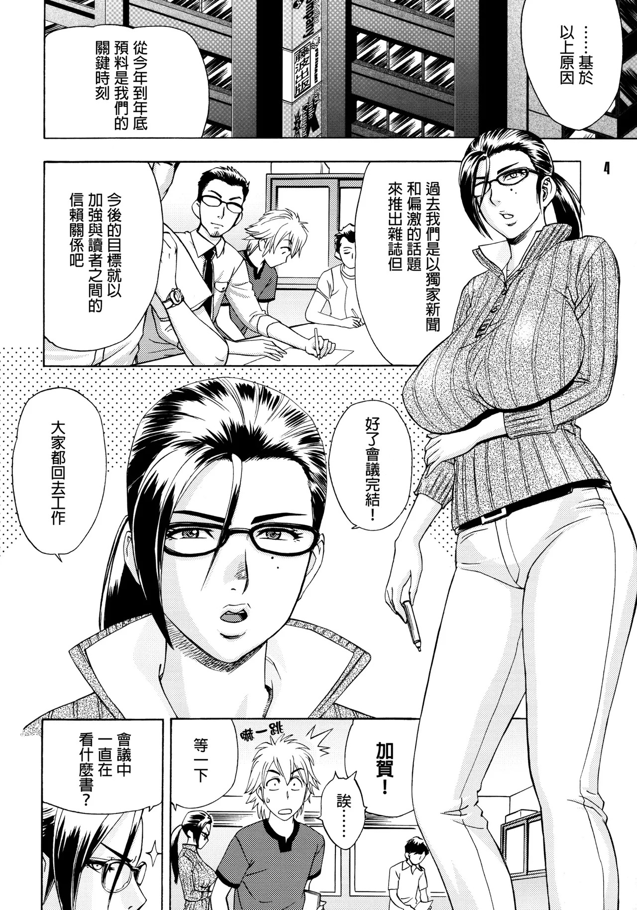 Bijin Henshuu-chou no Himitsu page 5 full