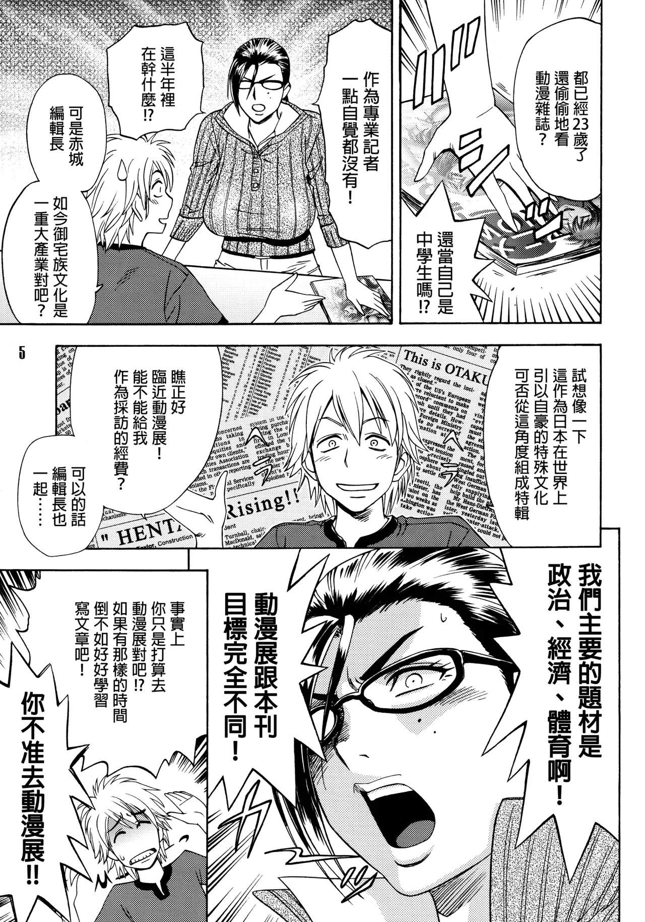 Bijin Henshuu-chou no Himitsu page 6 full