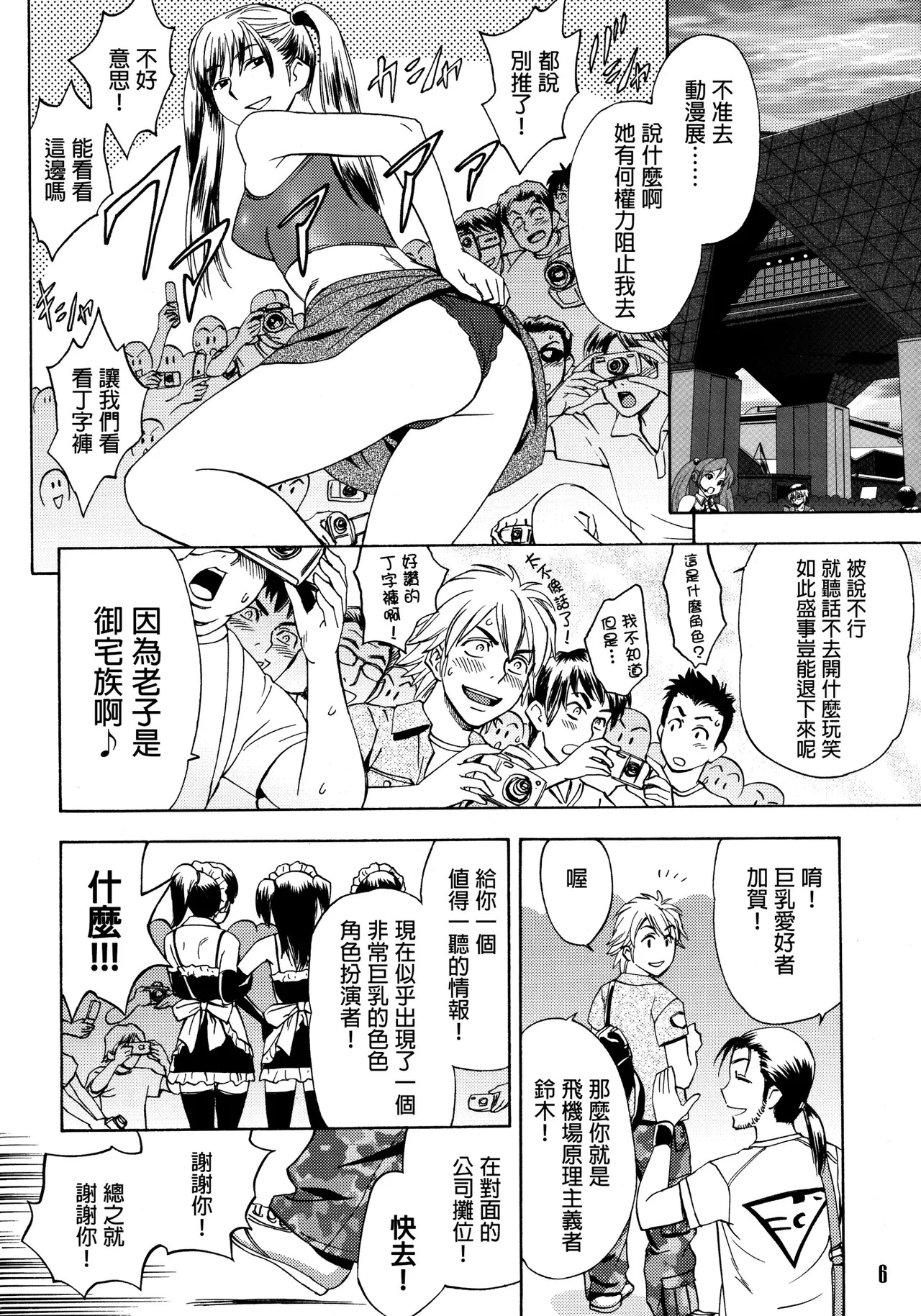 Bijin Henshuu-chou no Himitsu page 7 full