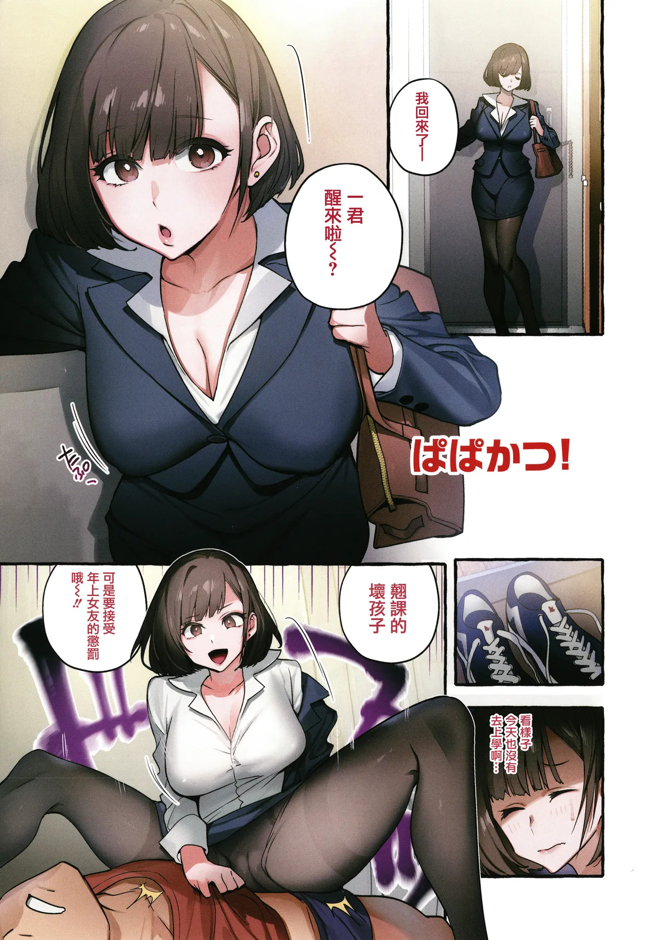 人の彼女に犯りたい放題 + イラストカード page 5 full