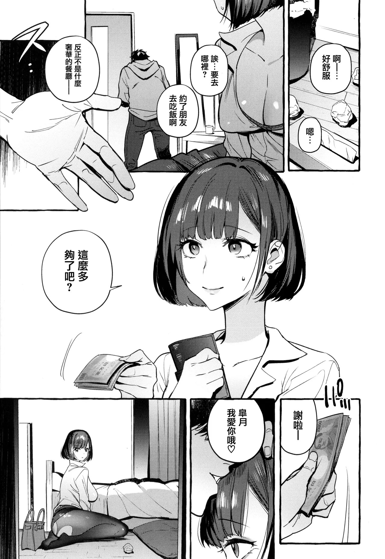人の彼女に犯りたい放題 + イラストカード page 9 full