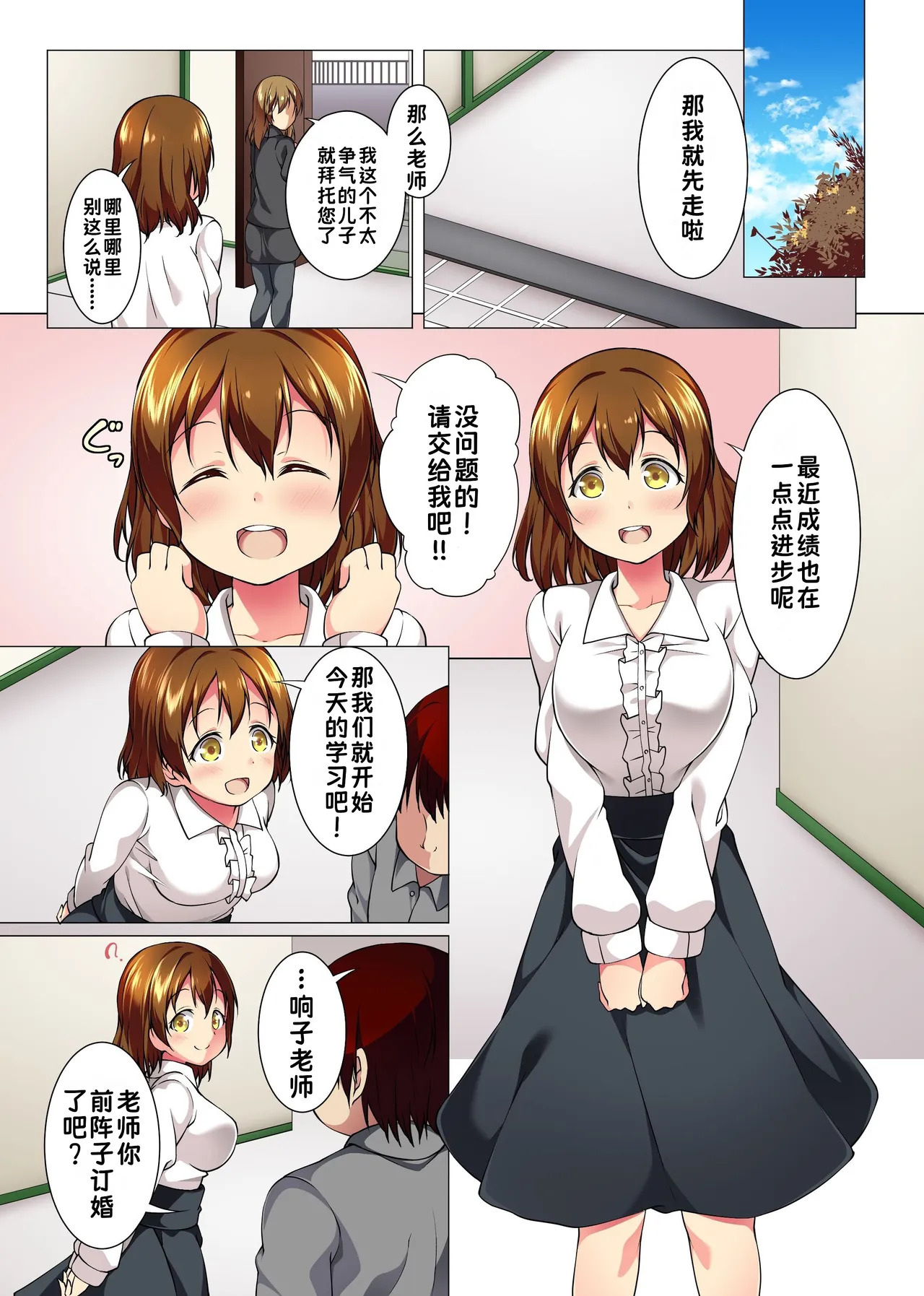 Teikou Shinai nara Naka ni Dashite mo Ii yo ne - Ore o Mikudashite Kita Aitsura ni Tamatta Stress mo Seishi mo Daihoushutsu! | 如果不抵抗的话，内射也可以吧—把那些瞧不起我的家伙积攒在我身上的压力和精子全都彻底释放！【蓝枫个人翻译】 page 9 full