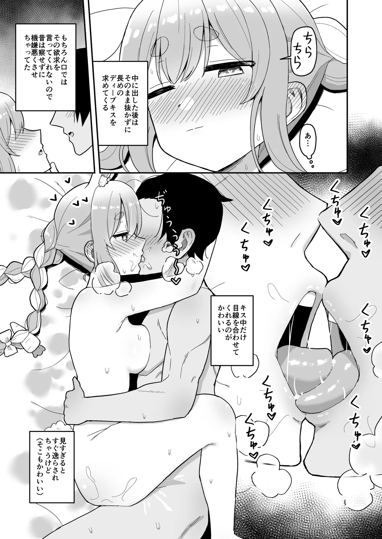 ゲーム中は高圧的なのになかよし中はおとなしくなるかわいいうさぎ【続きの漫画２ページ】 page 3 full