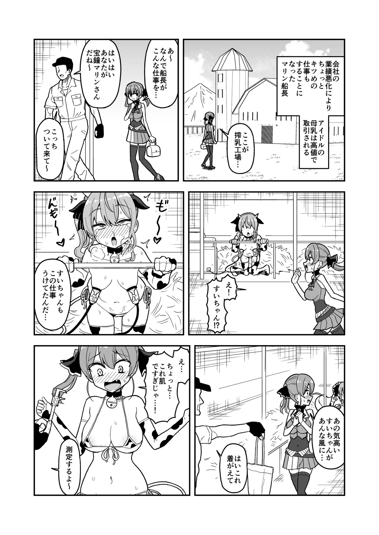 搾乳工場で働くことになったmrn船長【全５ページ】 page 1 full