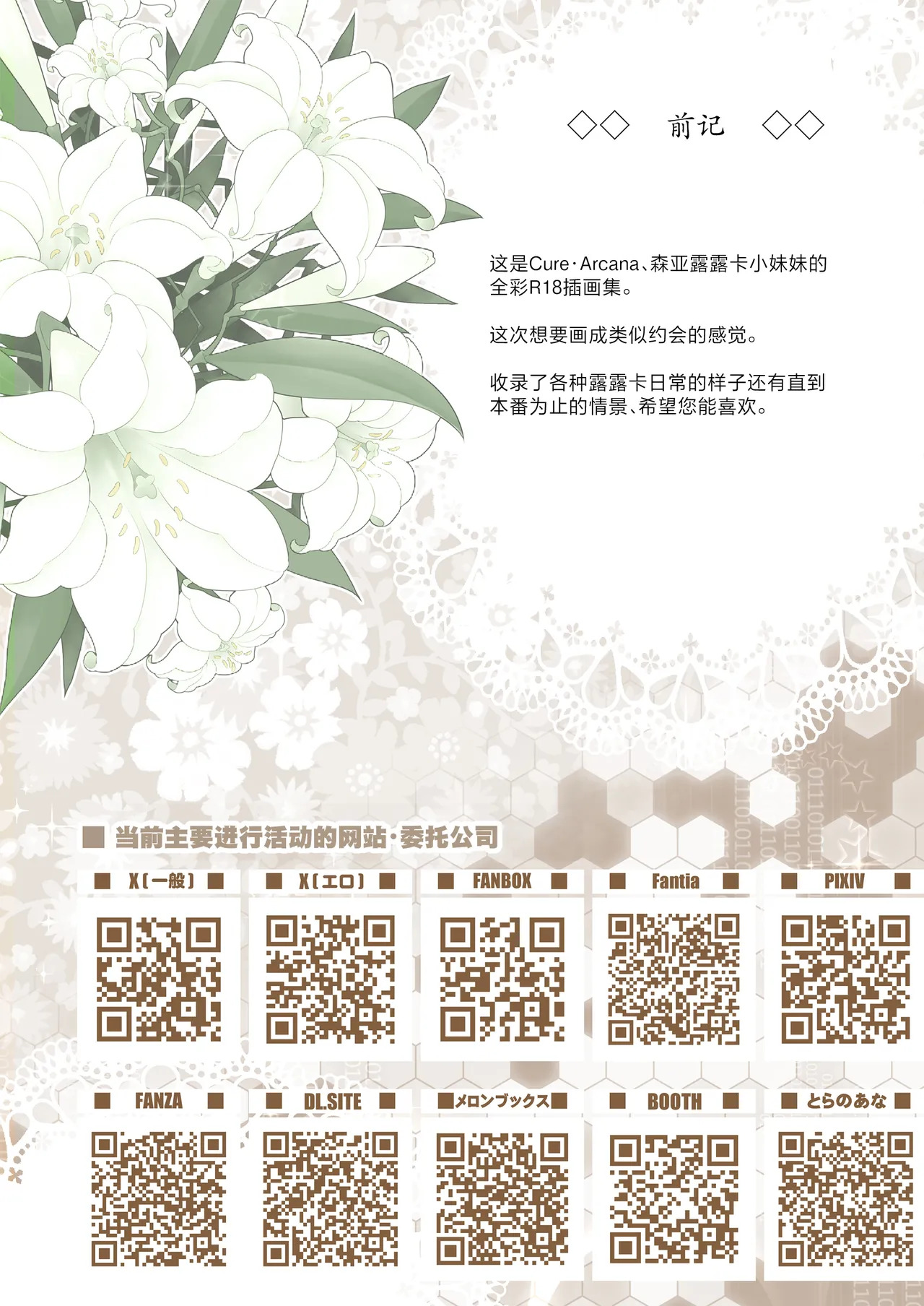 露露卡的冰淇淋综合征 page 4 full