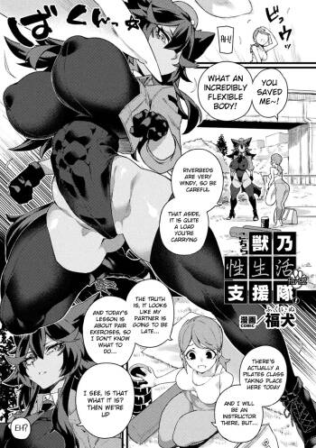 Kochira Kemonono Seiseikatsu Shientai! Part.2 cover