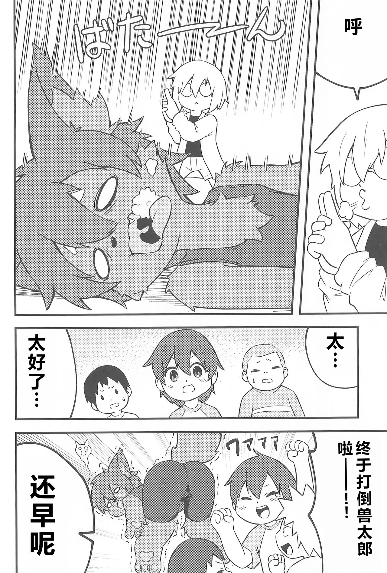 Kemosota Wakarase | 让傲慢兽太认清现实 page 10 full