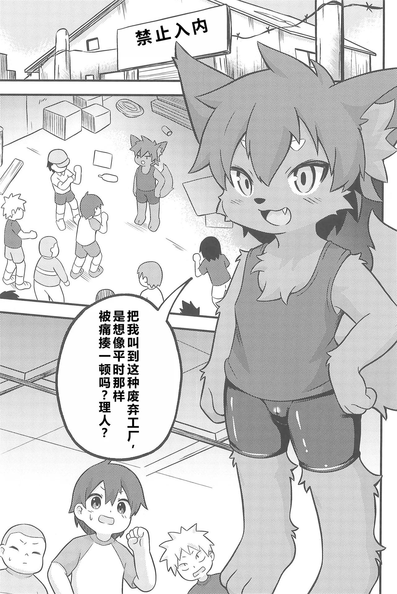 Kemosota Wakarase | 让傲慢兽太认清现实 page 3 full