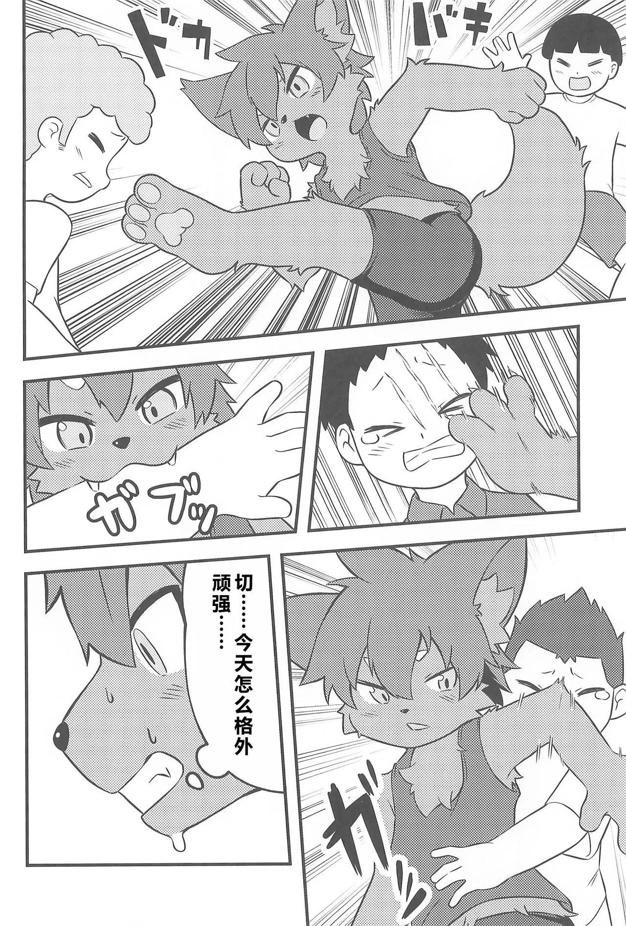 Kemosota Wakarase | 让傲慢兽太认清现实 page 6 full