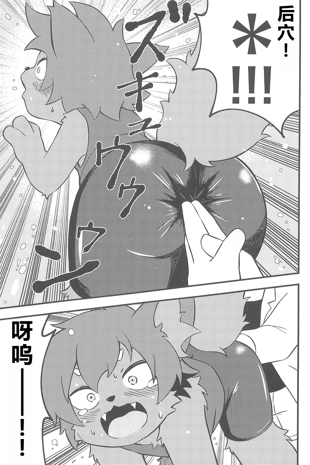 Kemosota Wakarase | 让傲慢兽太认清现实 page 9 full