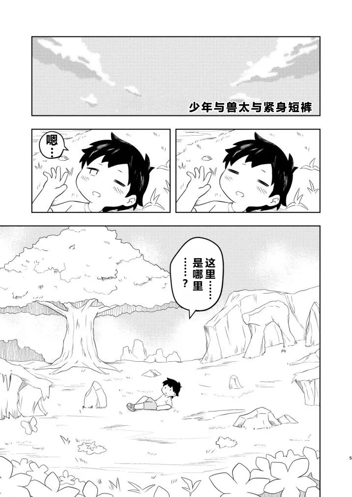 Shonen to Kemoshota to Spattsu to | 少年、兽太与紧身短裤 page 4 full