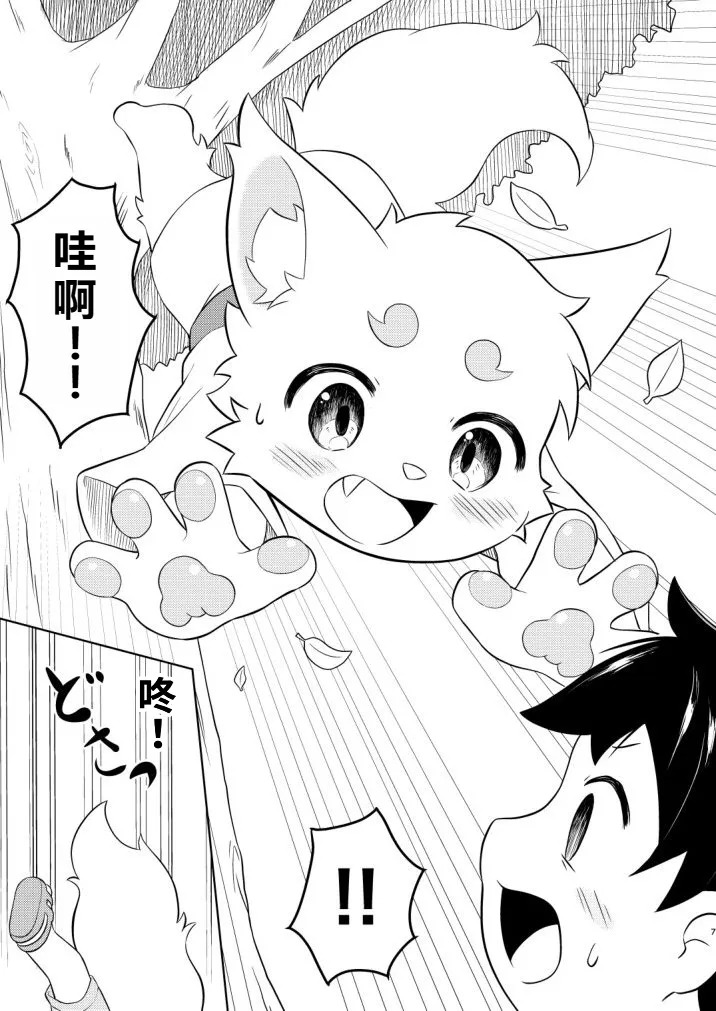 Shonen to Kemoshota to Spattsu to | 少年、兽太与紧身短裤 page 6 full