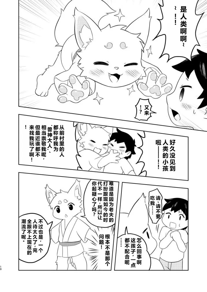 Shonen to Kemoshota to Spattsu to | 少年、兽太与紧身短裤 page 9 full