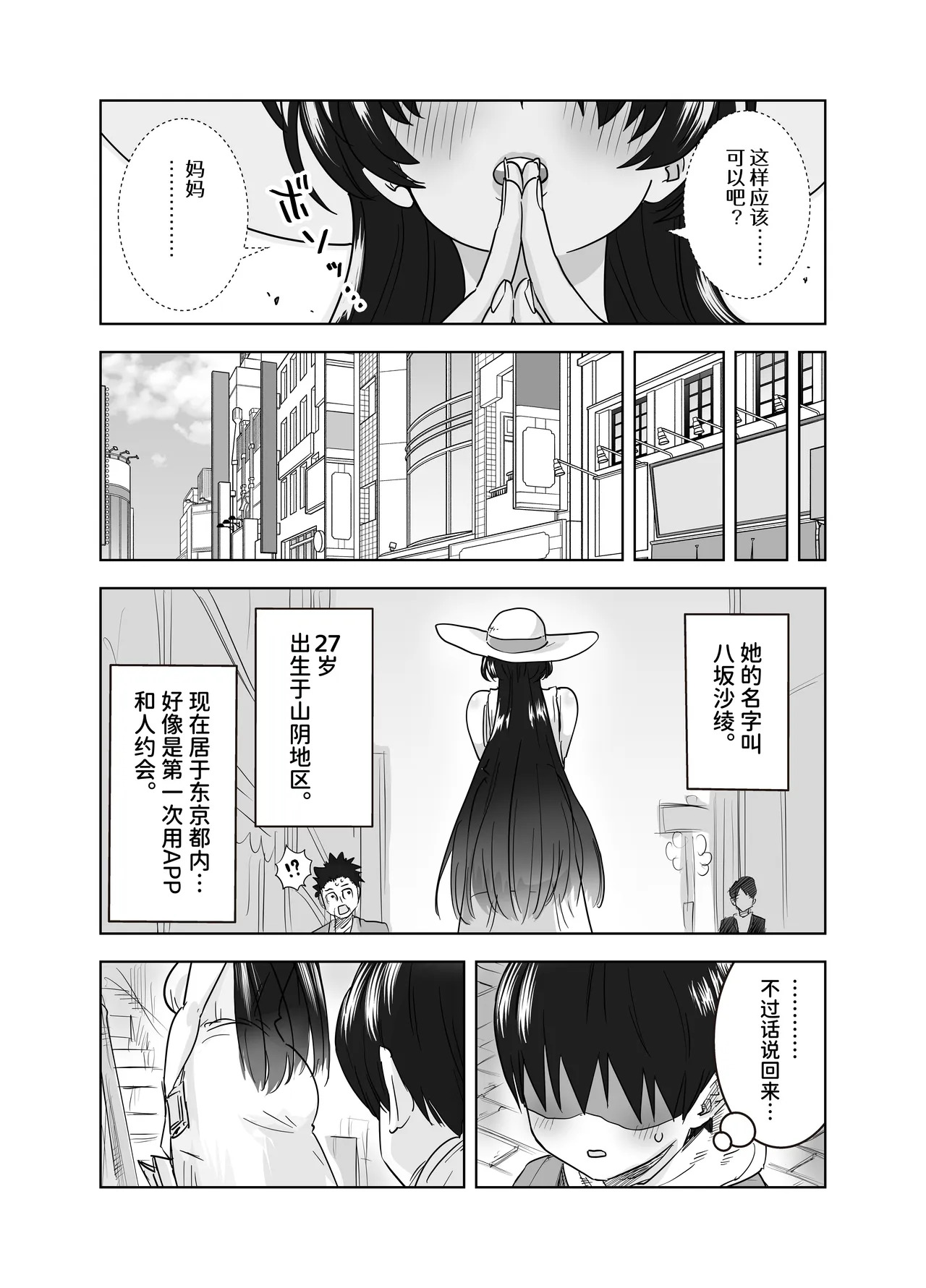 MatchApp de Atta Hasshaku Onee-san ni Gyaku Tanetsuke Press Sarenagara Icha Love Noukou Nama Sex Suru Hanashi page 7 full