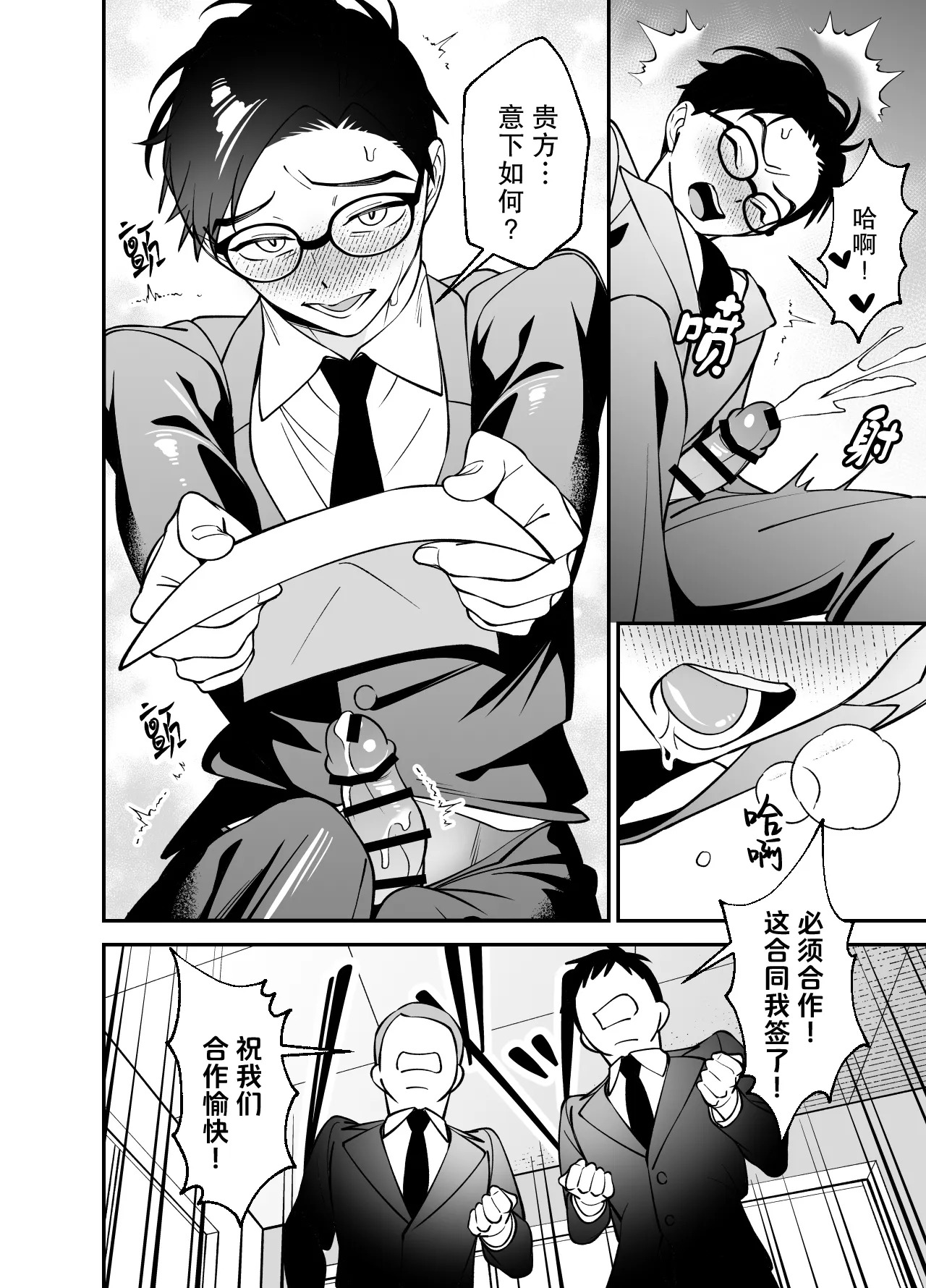 Ojisanhishowa Aisareyokuga Tomaranai | 想被爱的秘书大叔今天也停不下来 page 8 full