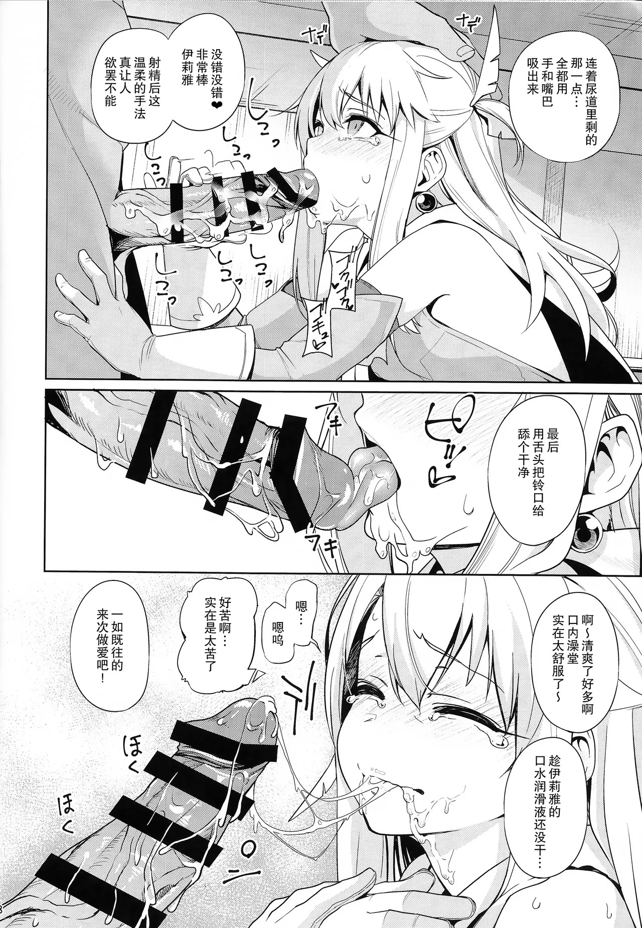 Mahou Shoujo Saimin PakopaCause page 10 full
