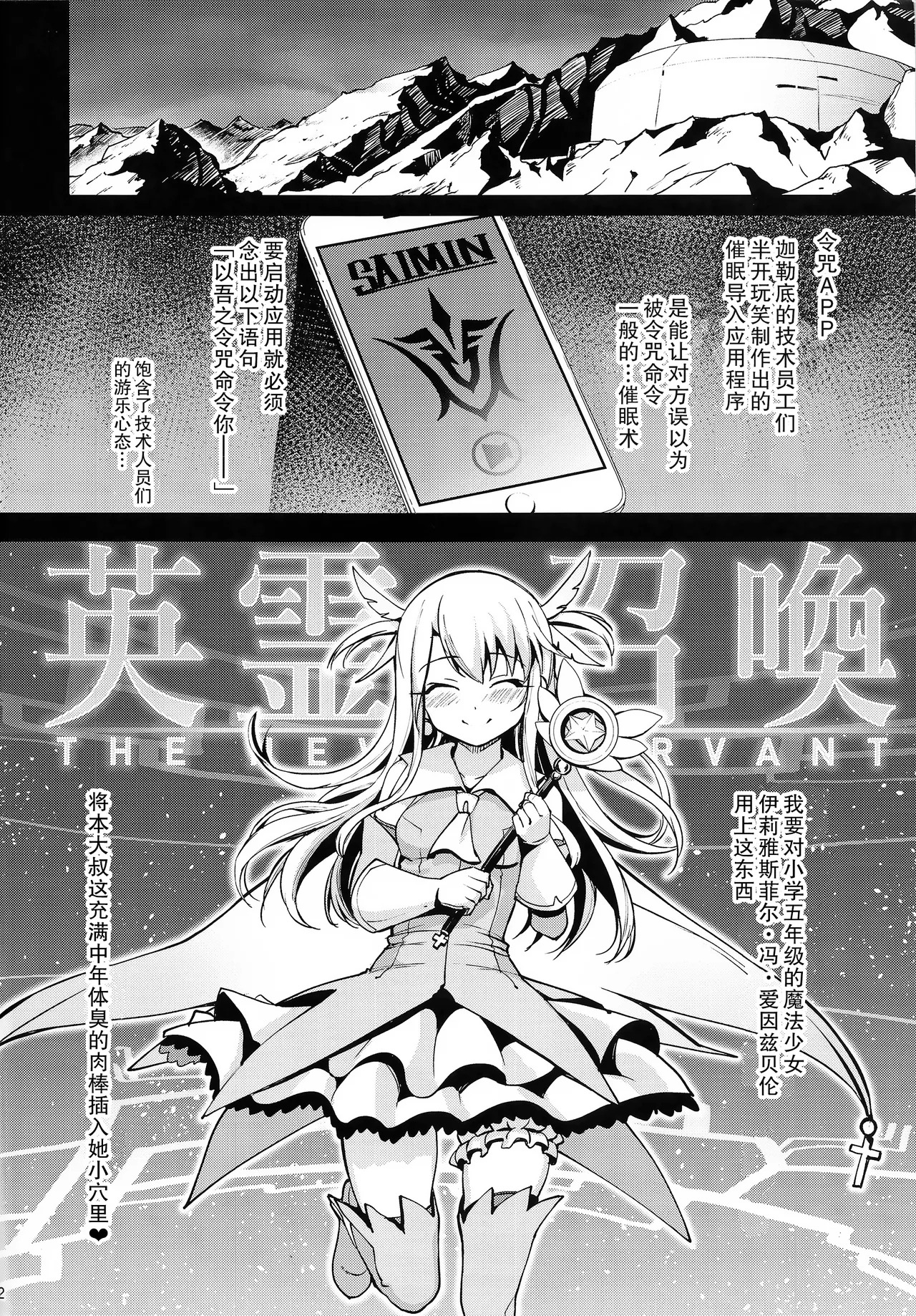 Mahou Shoujo Saimin PakopaCause page 4 full